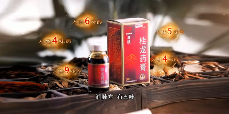 葛洪桂龙药膏