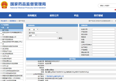 葛洪桂龙药膏国药准字号Z45022017