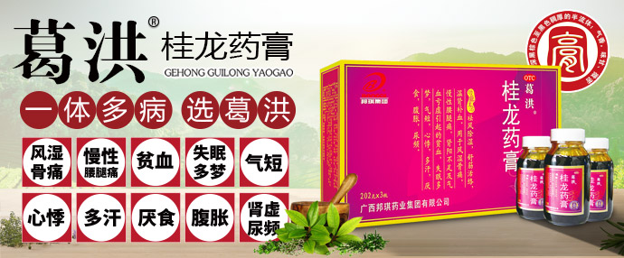 央视品牌葛洪桂龙药膏