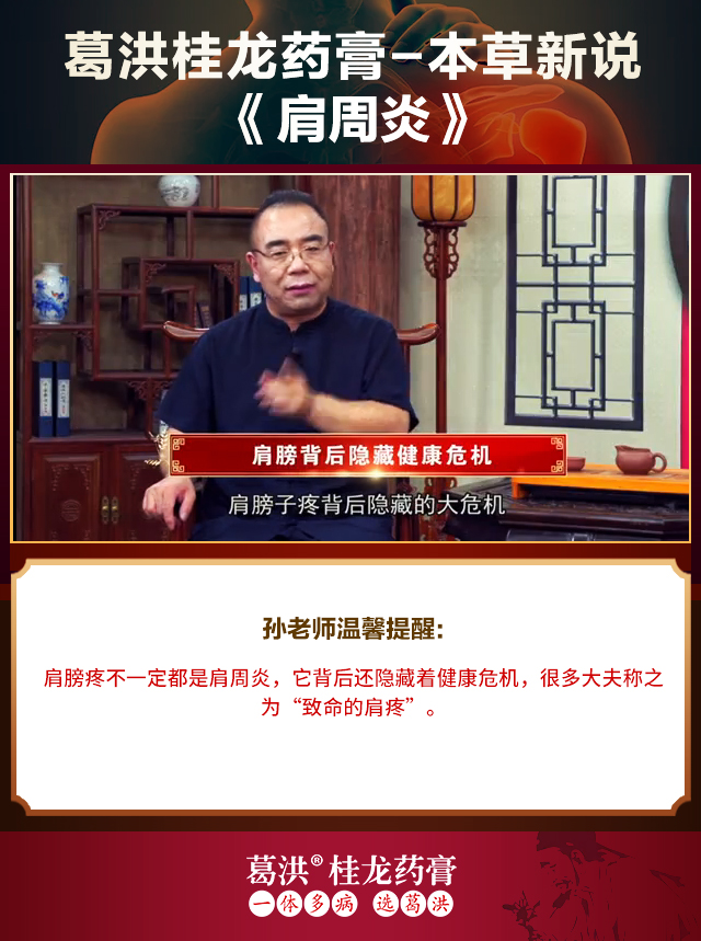 葛洪桂龙药膏是如何治疗肩周炎