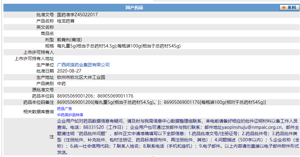 桂龙药膏如何辨别真假?