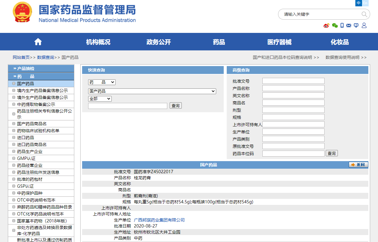 葛洪桂龙药膏国药准字号Z45022017