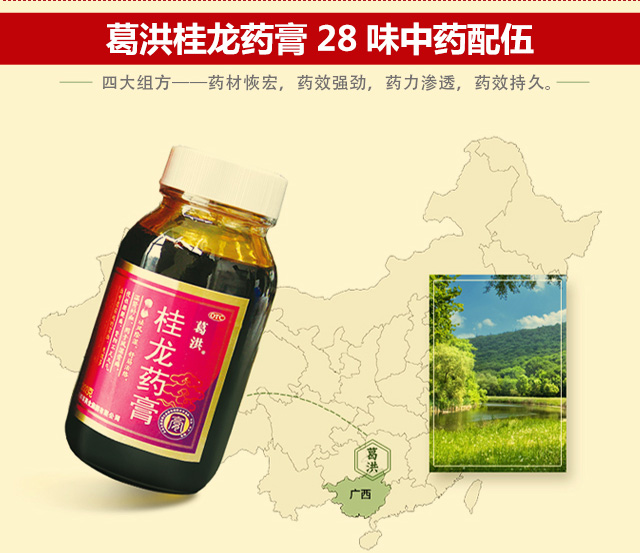 葛洪桂龙药膏二十八味野生中药精制而成
