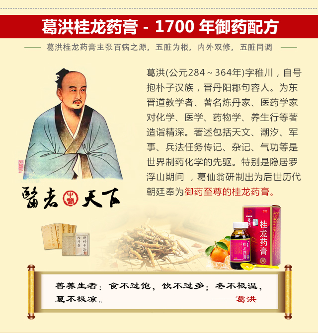 葛洪千年养生理论