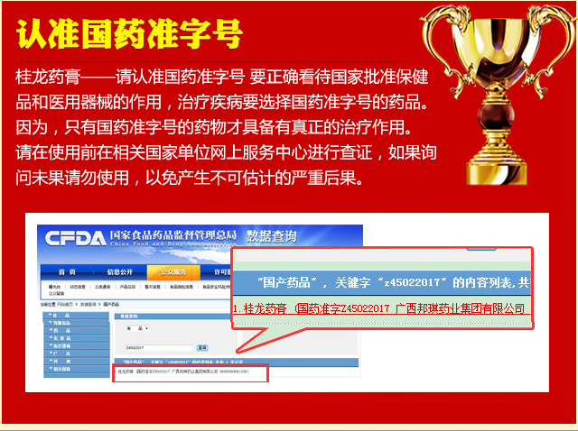 葛洪桂龙药膏国药准字号Z45022017