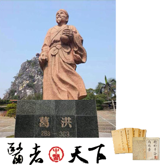 葛洪
