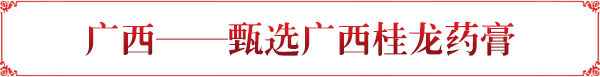 产地广西十万大山