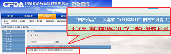 国药准字Z45022017 